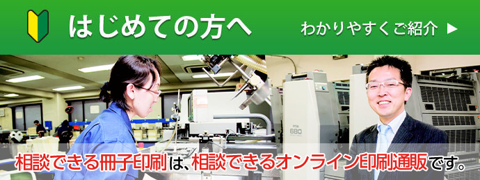 はじめての方へ