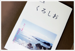 安房教員俳句会句集「くろしお第8号」表紙